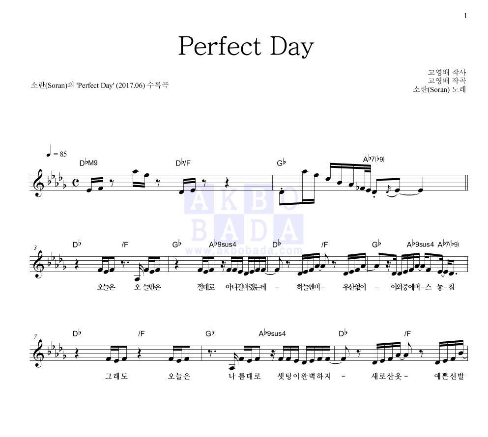소란(Soran) - Perfect Day 멜로디 악보 