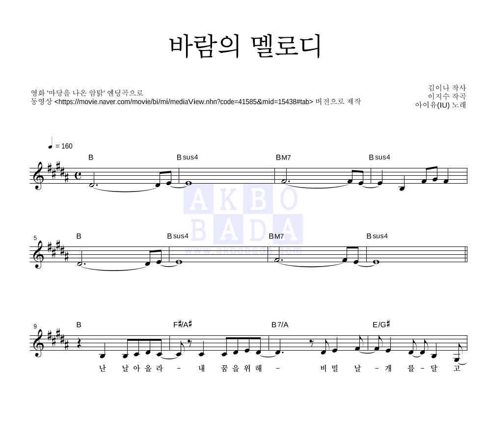 아이유 - 바람의 멜로디 멜로디 악보 