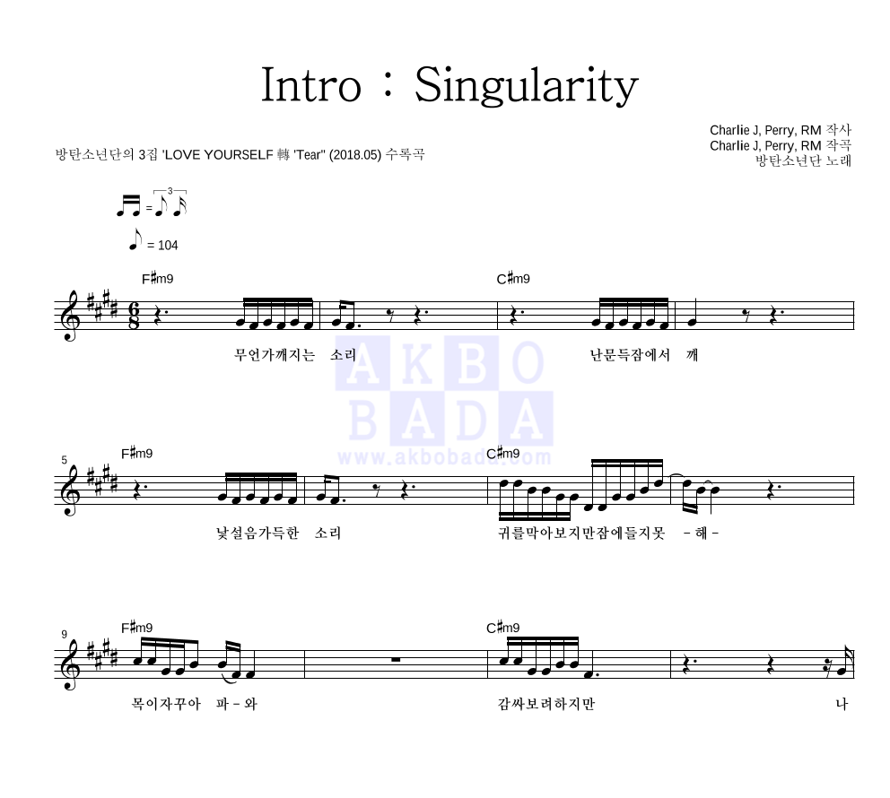 방탄소년단 - Intro : Singularity 멜로디 악보 