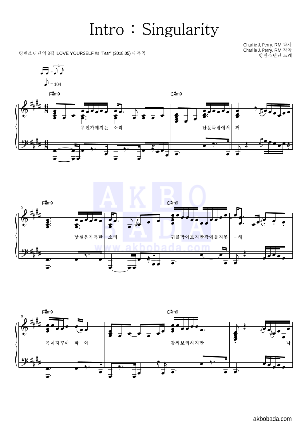 방탄소년단 - Intro : Singularity 피아노 2단 악보 