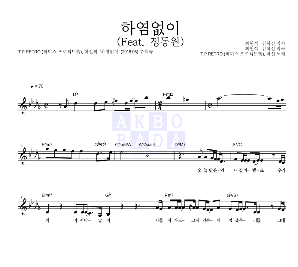T.P RETRO (타디스 프로젝트舊),학선 - 하염없이 (Feat. 정동원) 멜로디 악보 