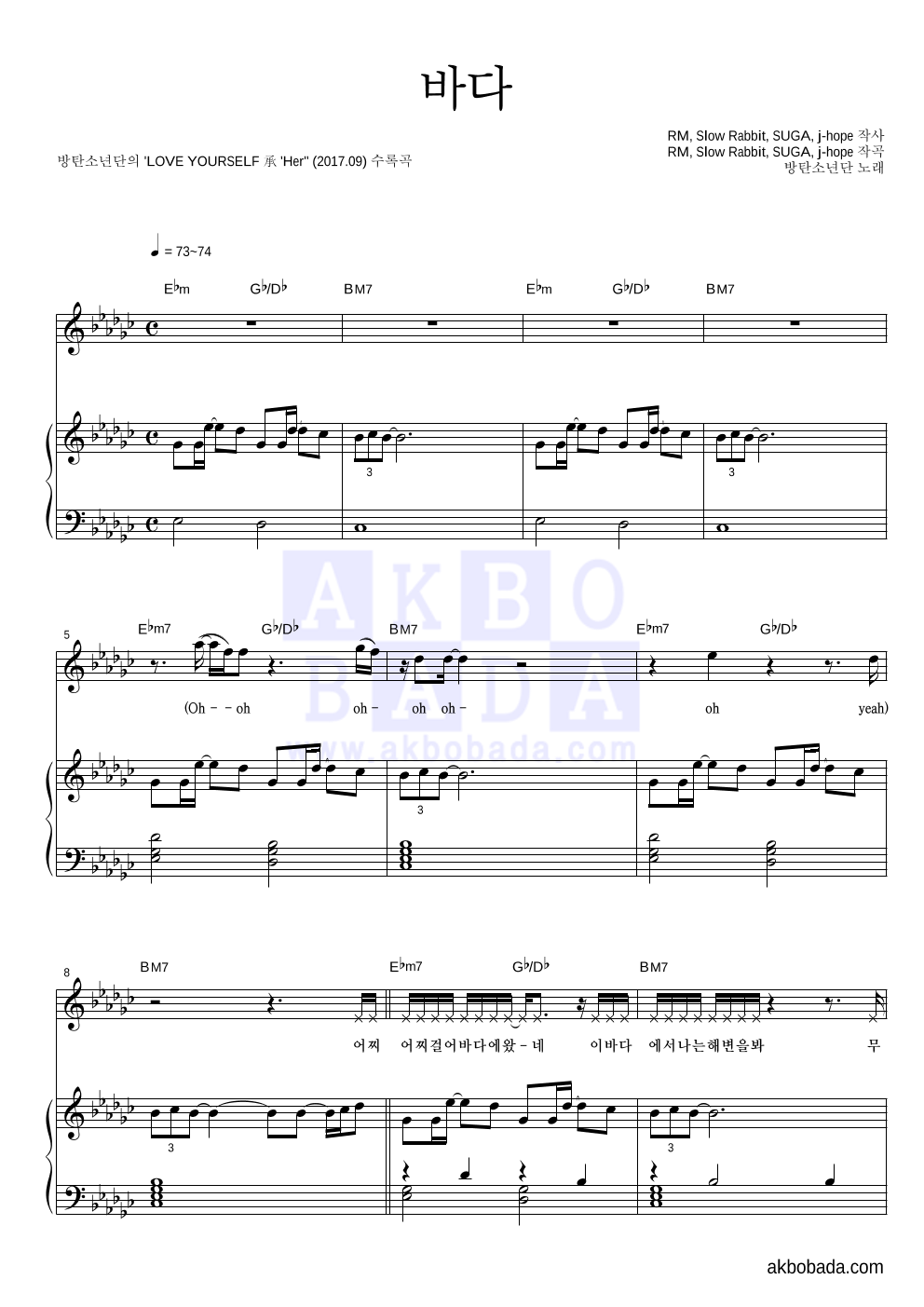 방탄소년단 - 바다 피아노 3단 악보 