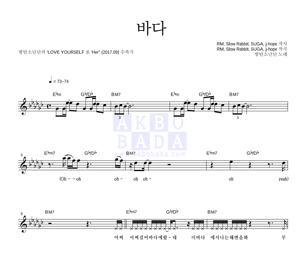방탄소년단 - 바다 멜로디 악보 