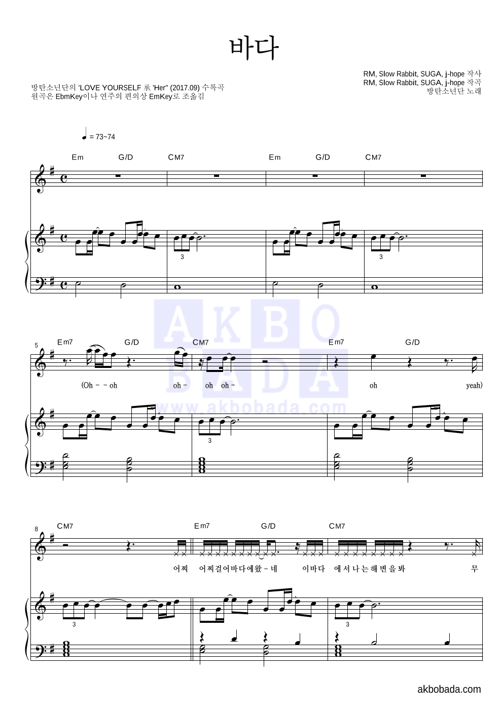 방탄소년단 - 바다 피아노 3단 악보 