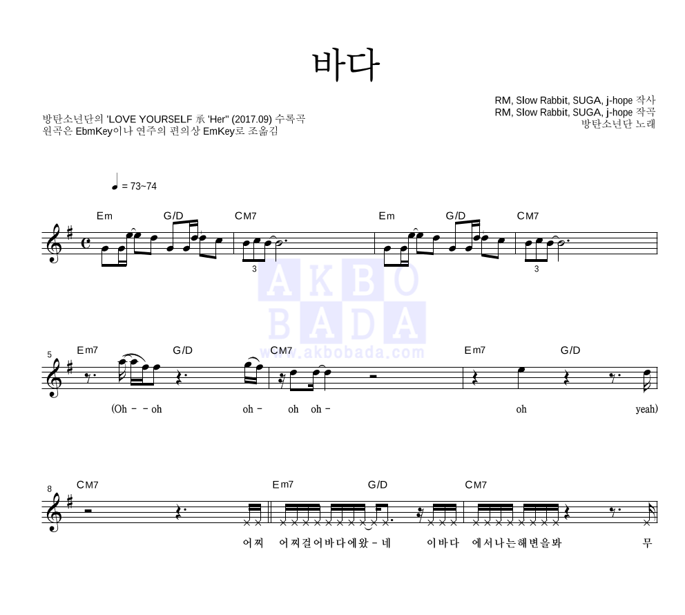 방탄소년단 - 바다 멜로디 악보 