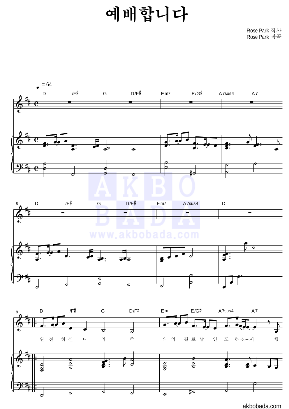 CCM - 예배합니다 피아노 3단 악보 