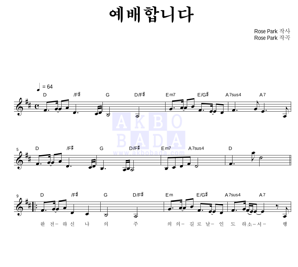 CCM - 예배합니다 멜로디 악보 