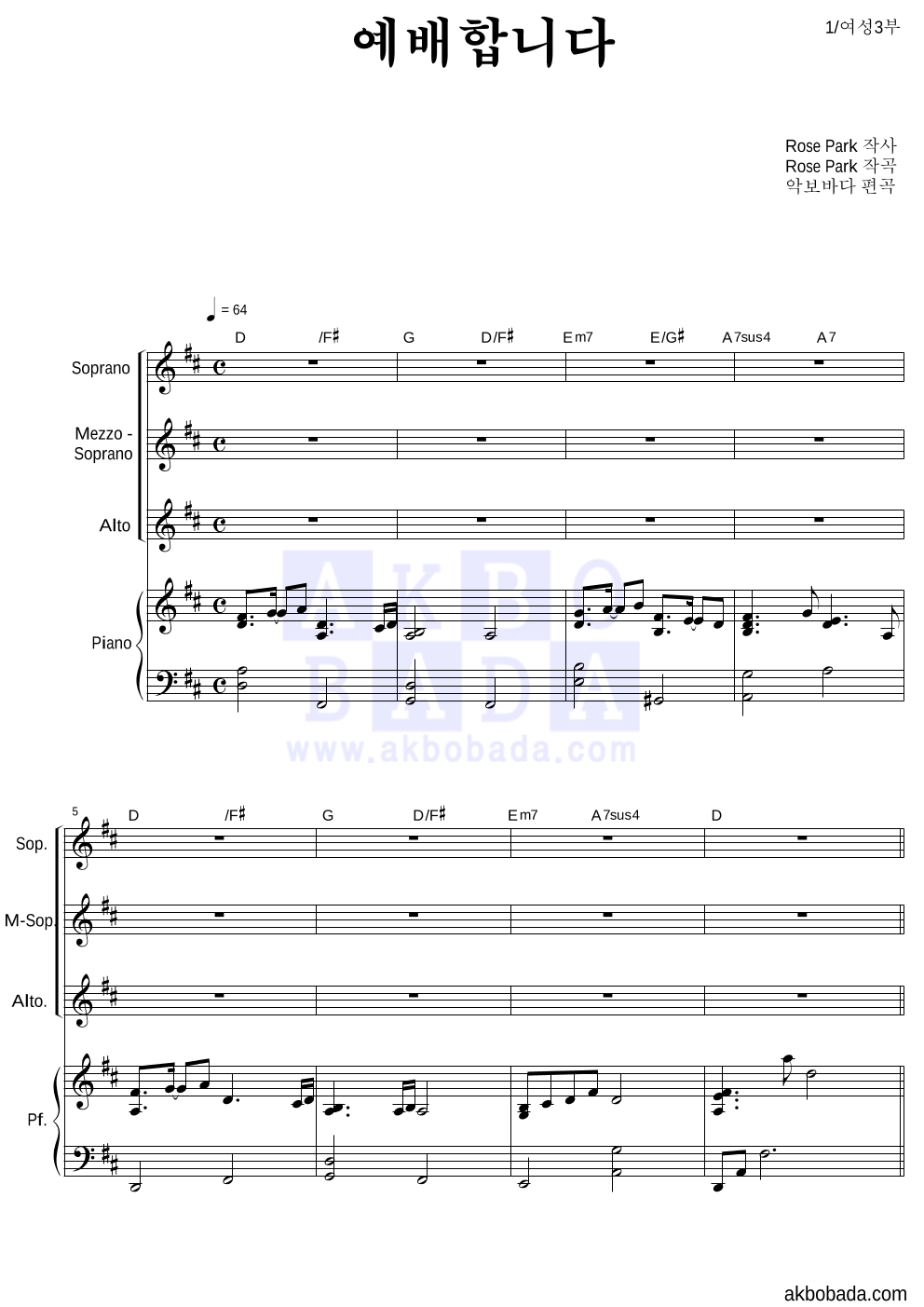 CCM - 예배합니다 여성3부 악보 