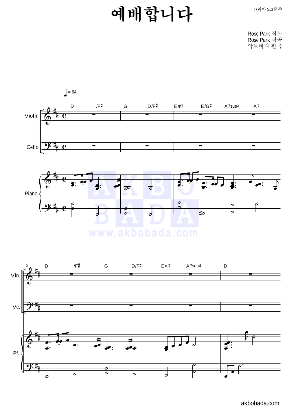 CCM - 예배합니다 피아노3중주 악보 