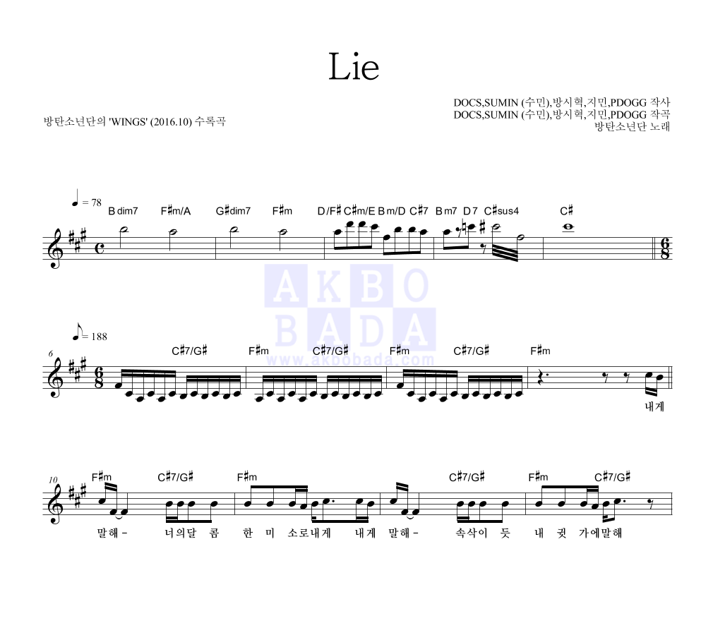 방탄소년단 - Lie 멜로디 악보 