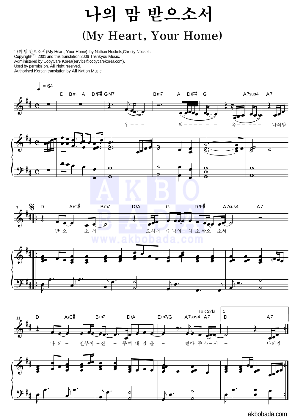 CCM - 나의 맘 받으소서 (My Heart, Your Home) 피아노 3단 악보 