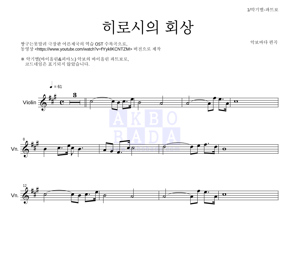 짱구는 못말려 OST - 히로시의 회상 바이올린 파트보 악보 