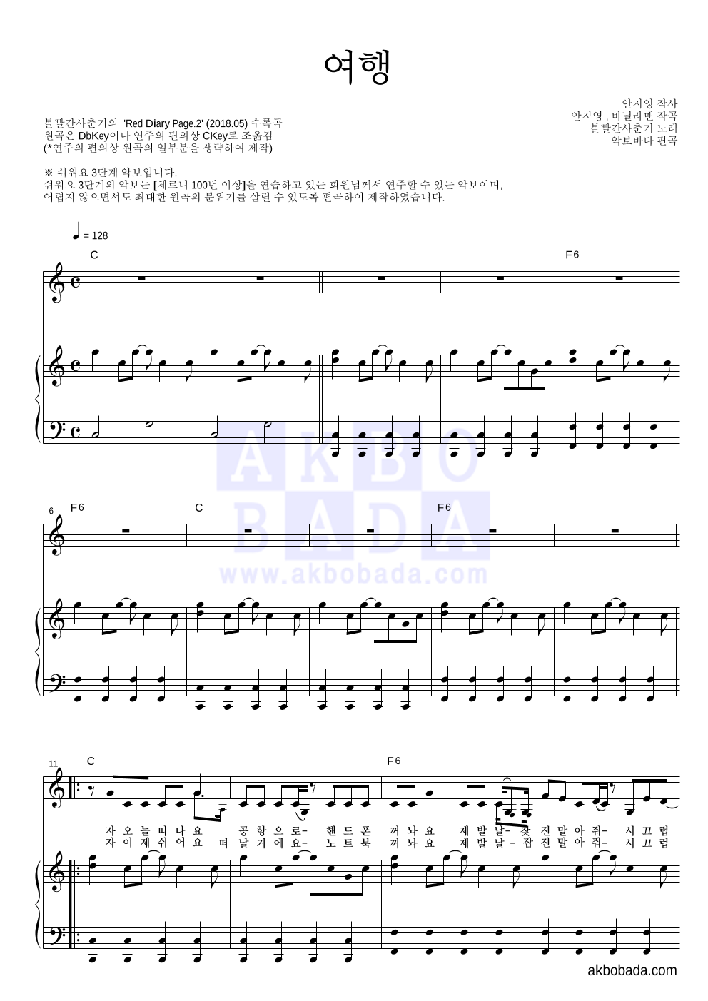 볼빨간사춘기 여행 Mr : 악보바다