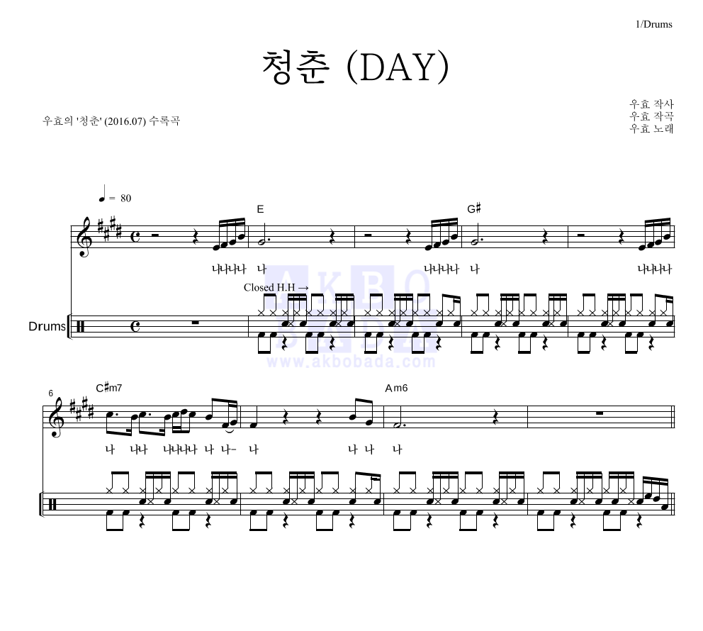 우효 - 청춘 (Day) 드럼 악보 