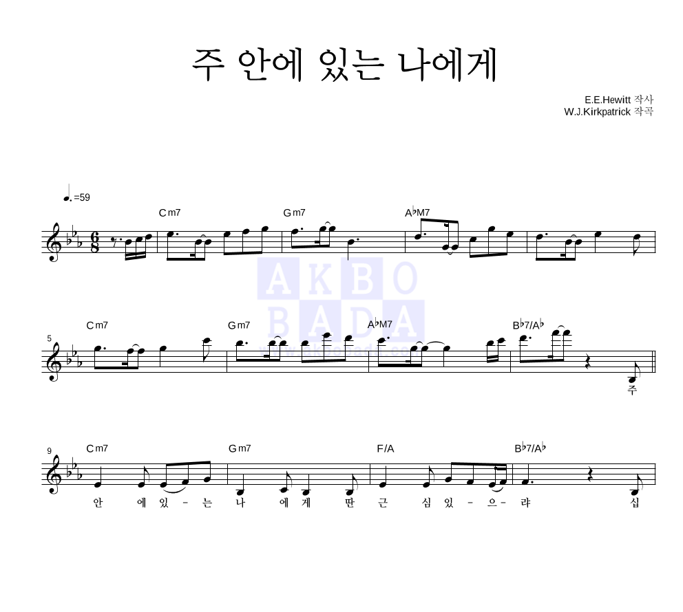 CCM - 주 안에 있는 나에게 멜로디 악보 