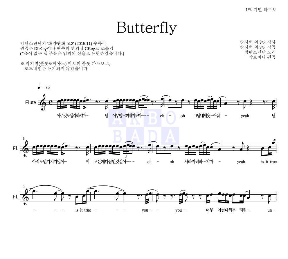 방탄소년단 - Butterfly 플룻 파트보 악보 