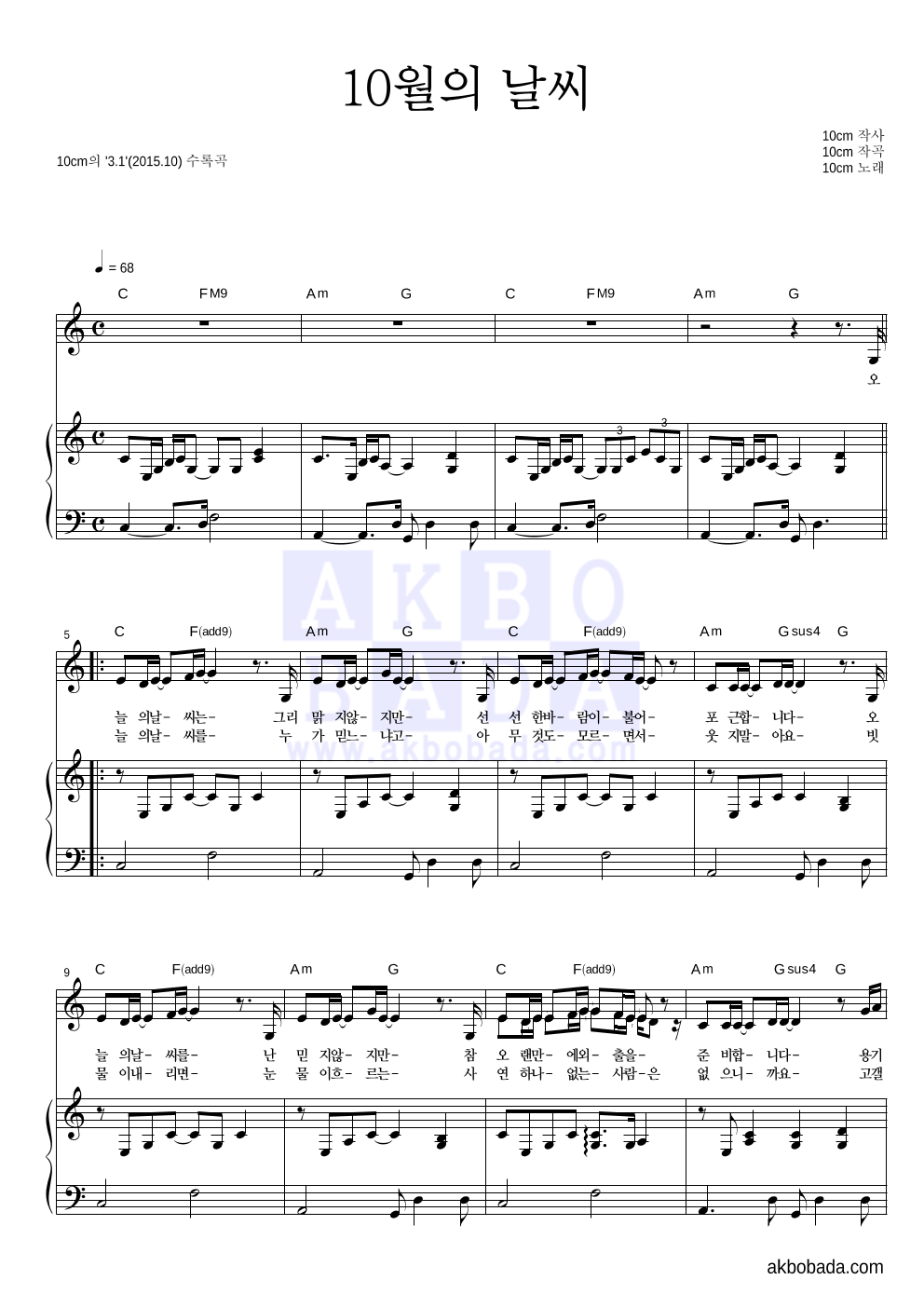 10CM - 10월의 날씨 피아노 3단 악보 
