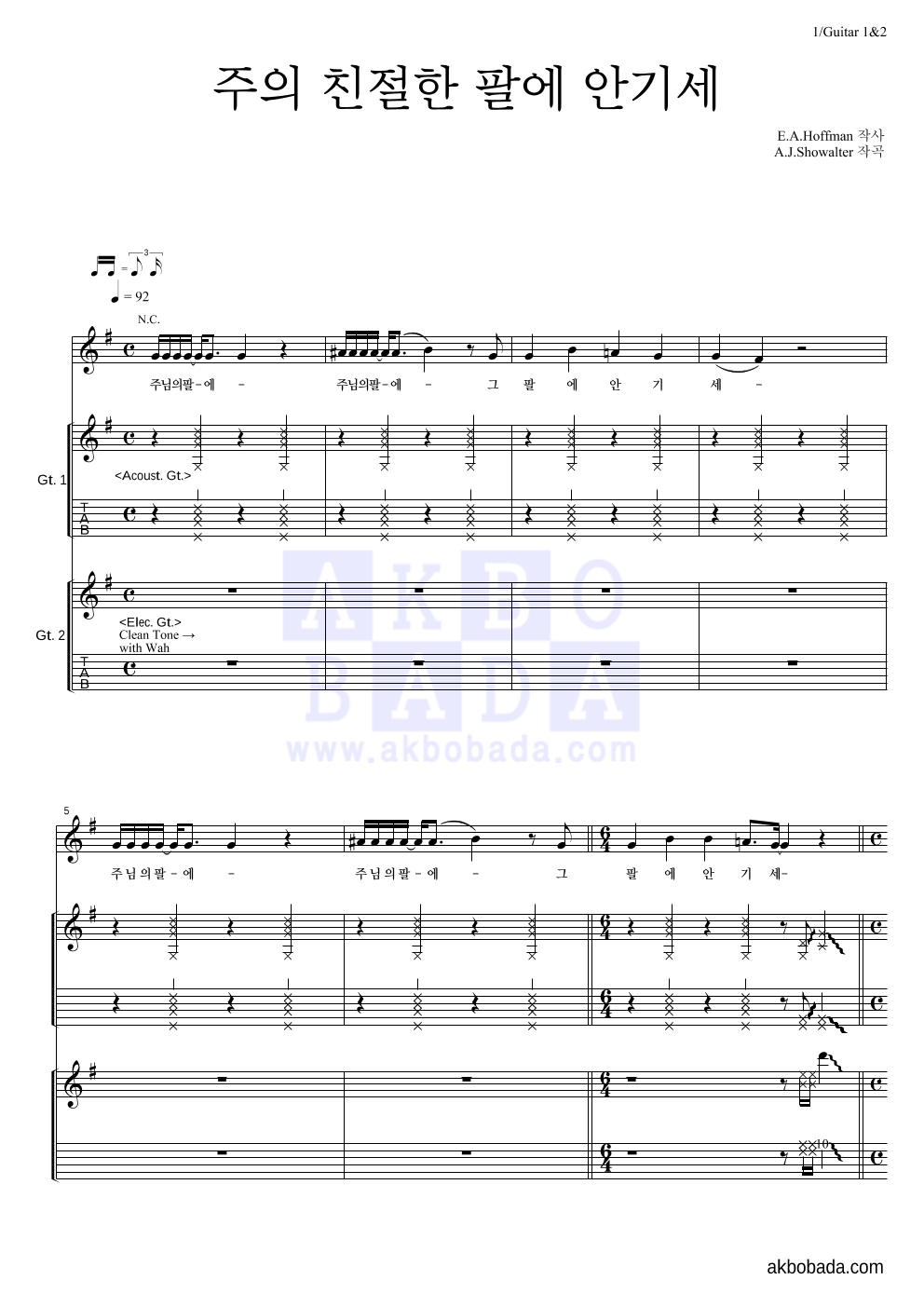 CCM - 주의 친절한 팔에 안기세 기타1,2 악보 