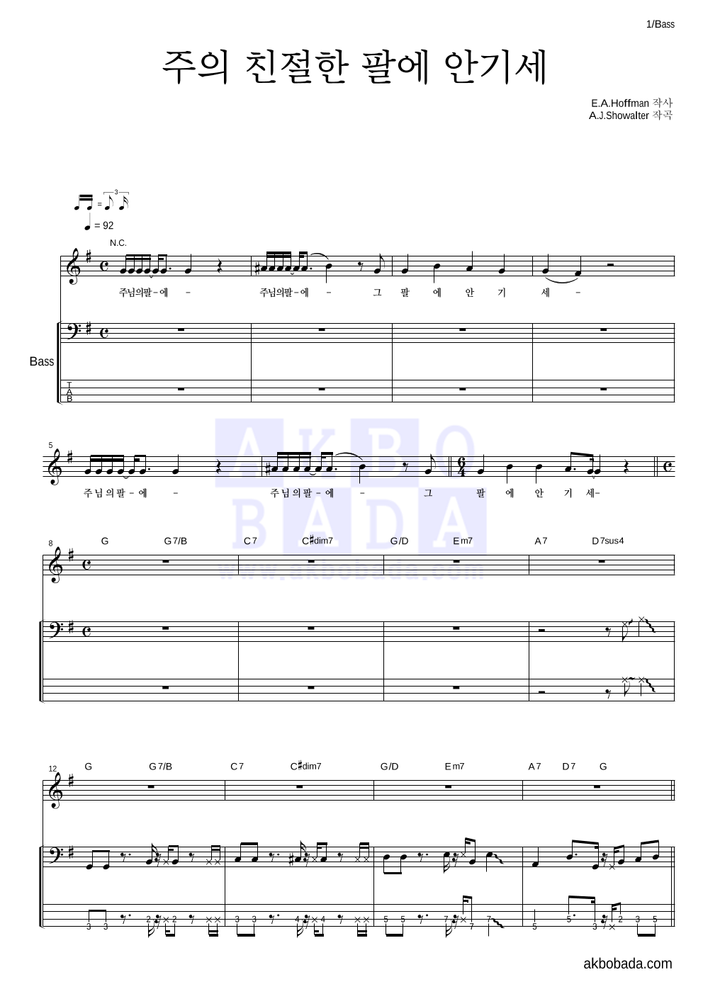 CCM - 주의 친절한 팔에 안기세 베이스 악보 