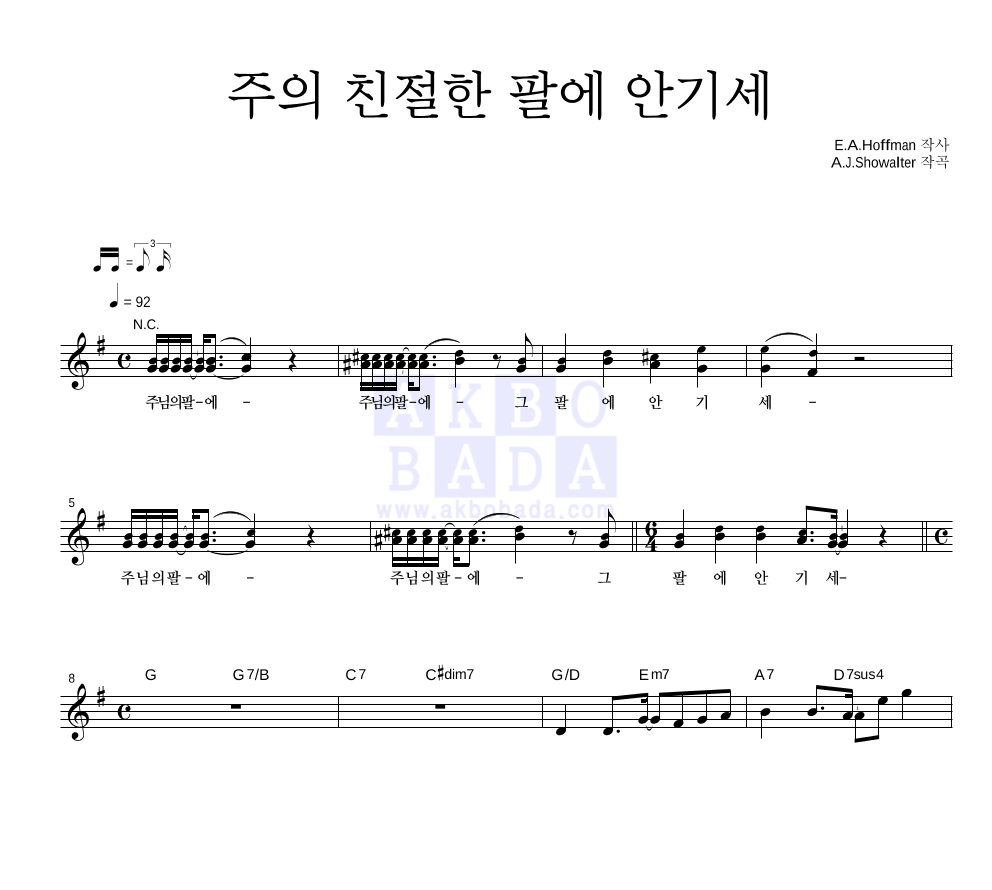 CCM - 주의 친절한 팔에 안기세 멜로디 악보 