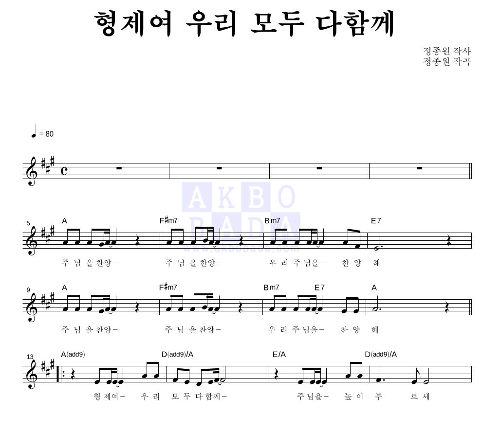 CCM 형제여 우리 모두 다함께 악보