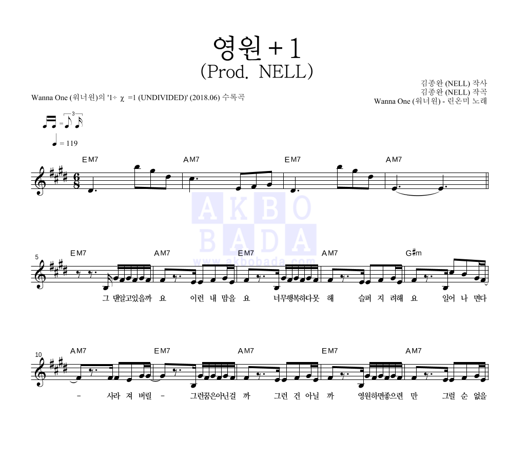 Wanna One (워너원) - 린온미 - 영원+1 (Prod. NELL) 멜로디 악보 