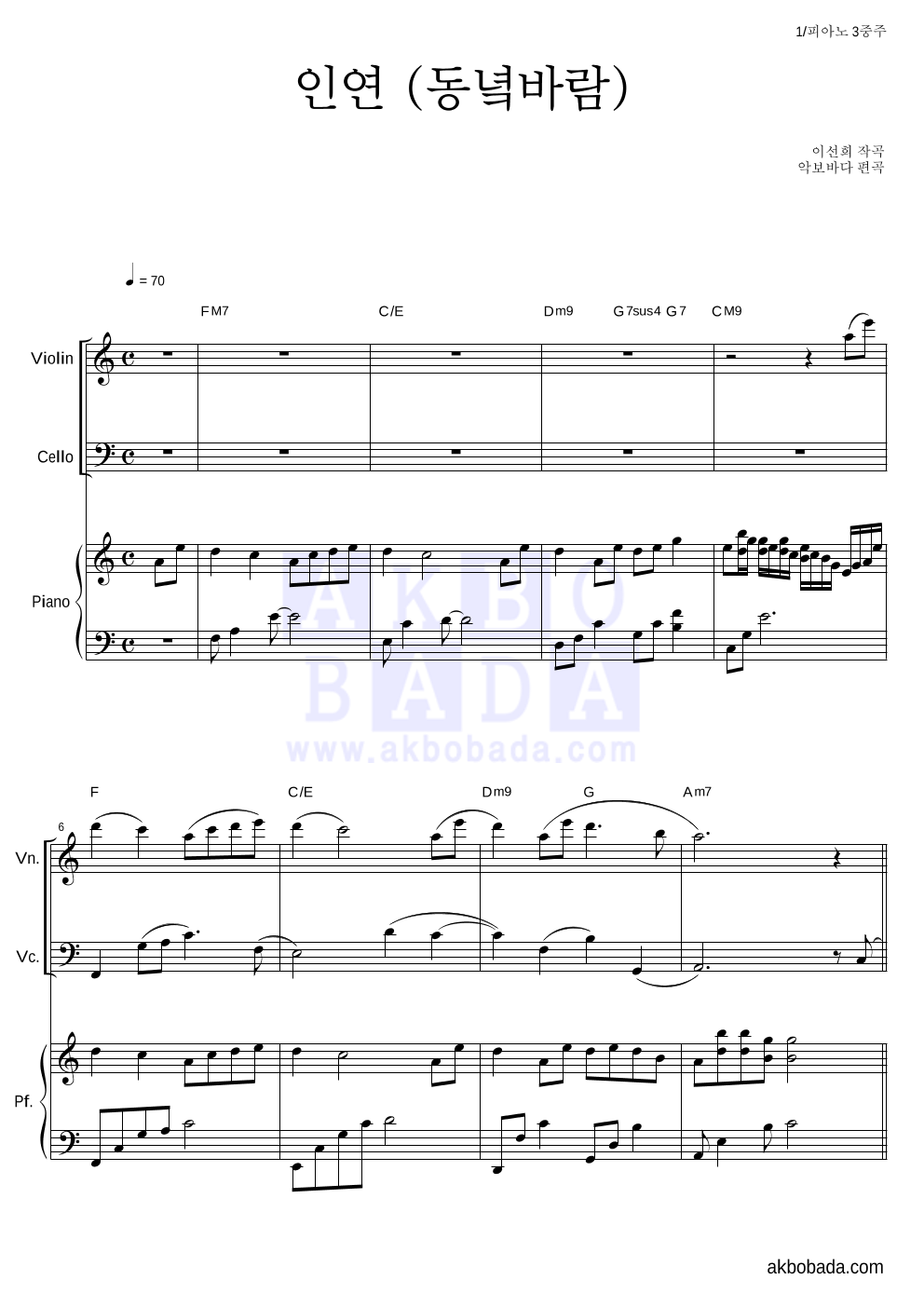 이선희 - 인연 (동녘바람) 피아노3중주 악보 