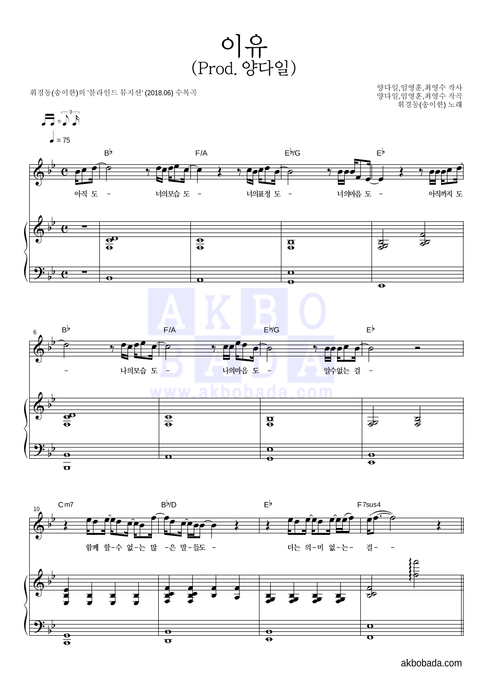 송이한 - 이유 (Prod.양다일) 피아노 3단 악보 