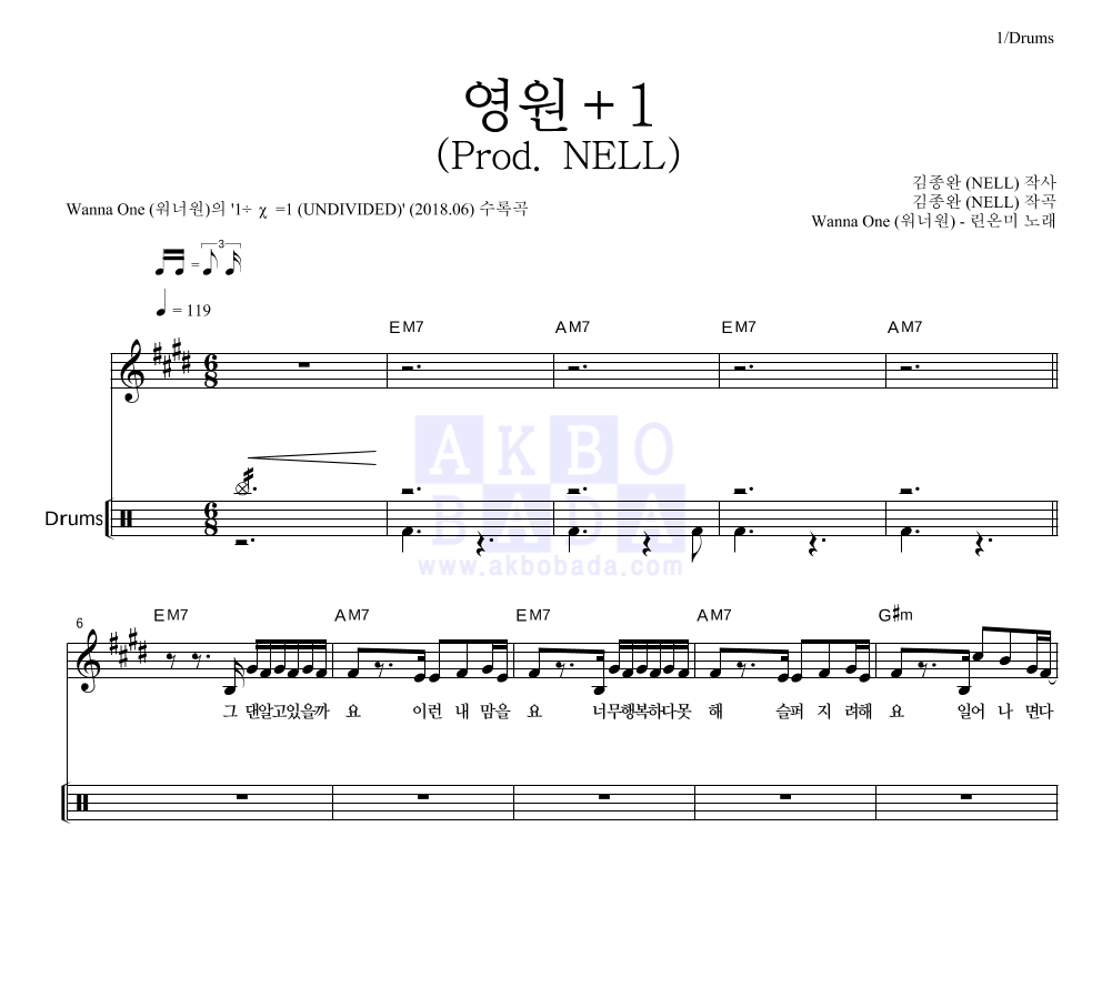 Wanna One (워너원) - 린온미 - 영원+1 (Prod. NELL) 드럼 악보 