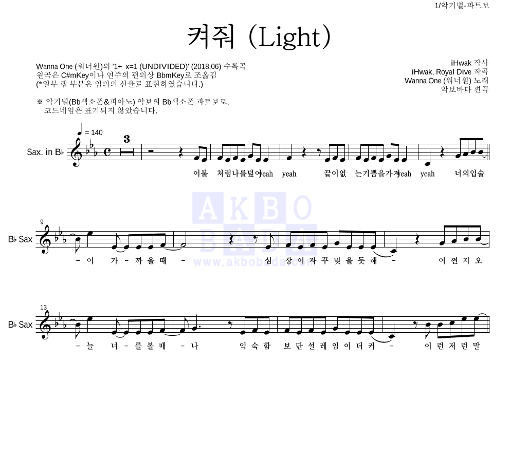 워너원 - 켜줘 (Light) Bb색소폰 파트보 악보 
