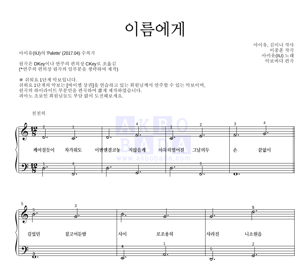 아이유 - 이름에게 피아노2단-쉬워요 악보 