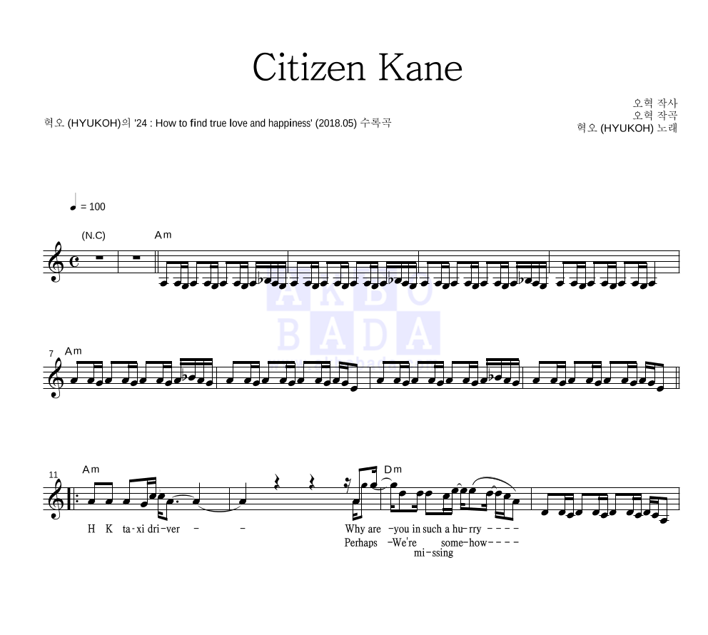 혁오 - Citizen Kane 멜로디 악보 