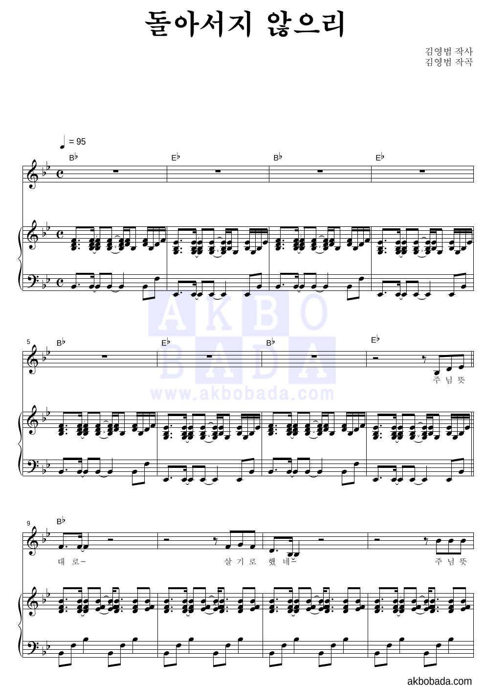 CCM - 돌아서지 않으리 피아노 3단 악보 