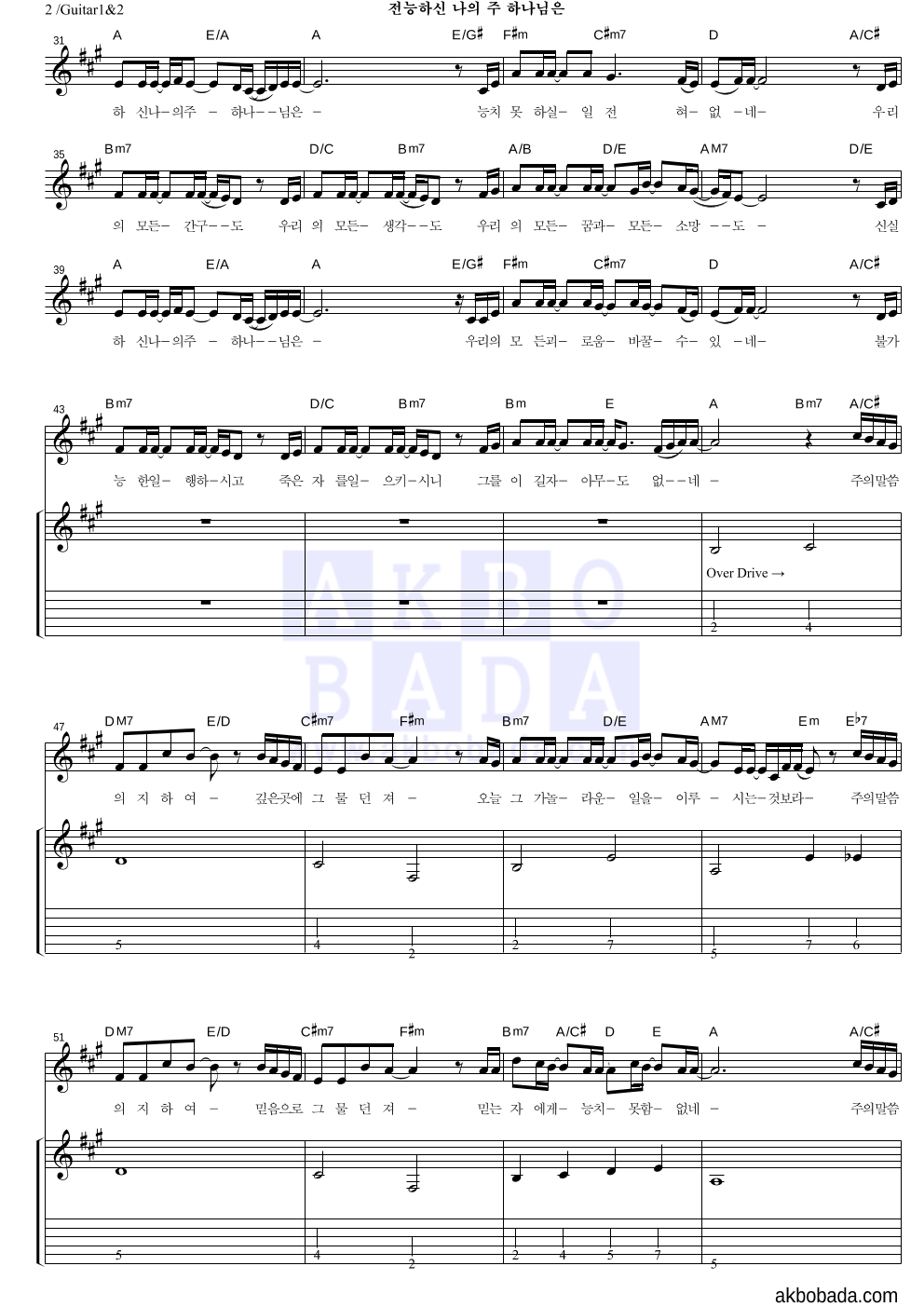 CCM - 전능하신 나의 주 하나님은 기타1,2 악보 