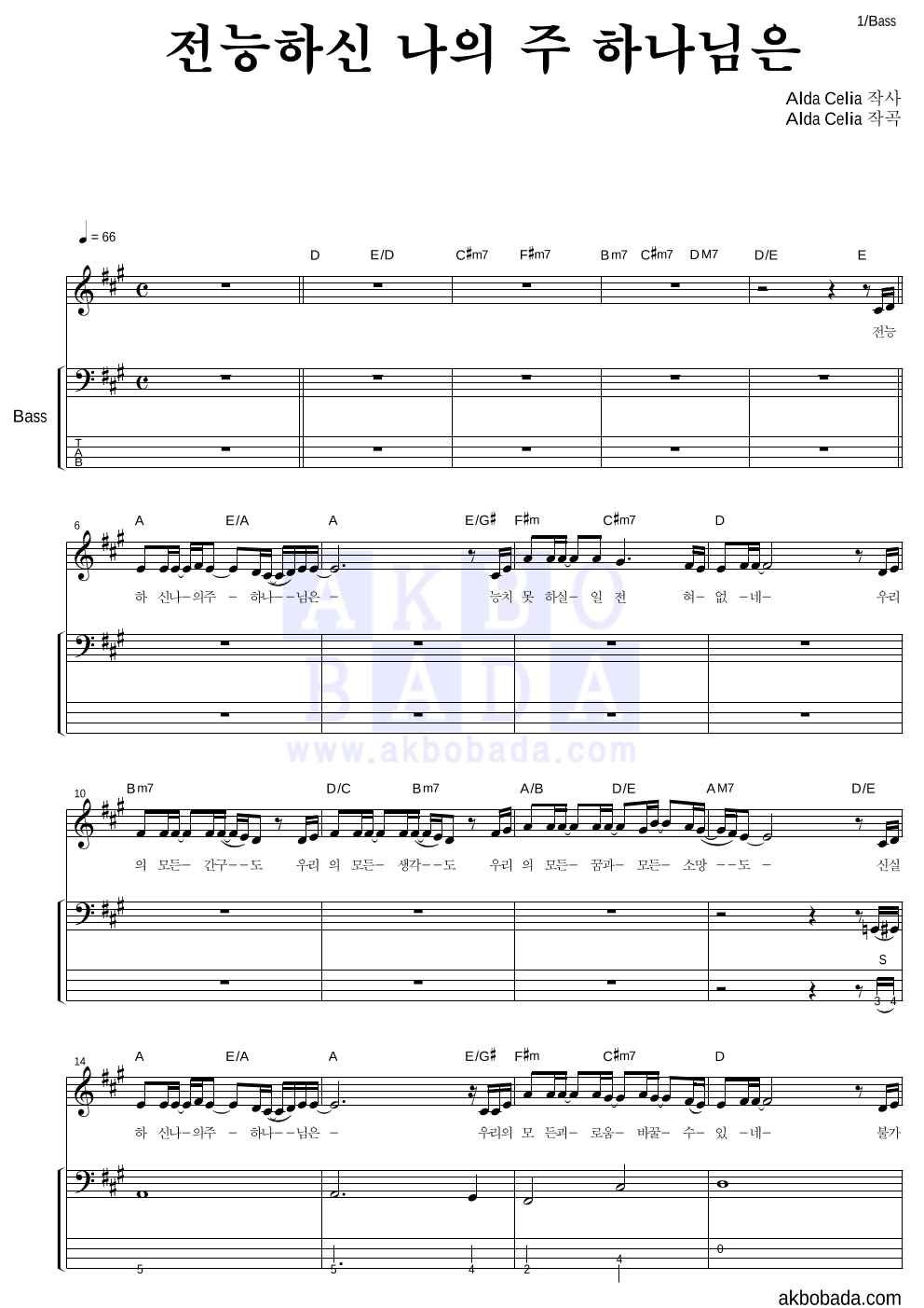 CCM - 전능하신 나의 주 하나님은 베이스 악보 