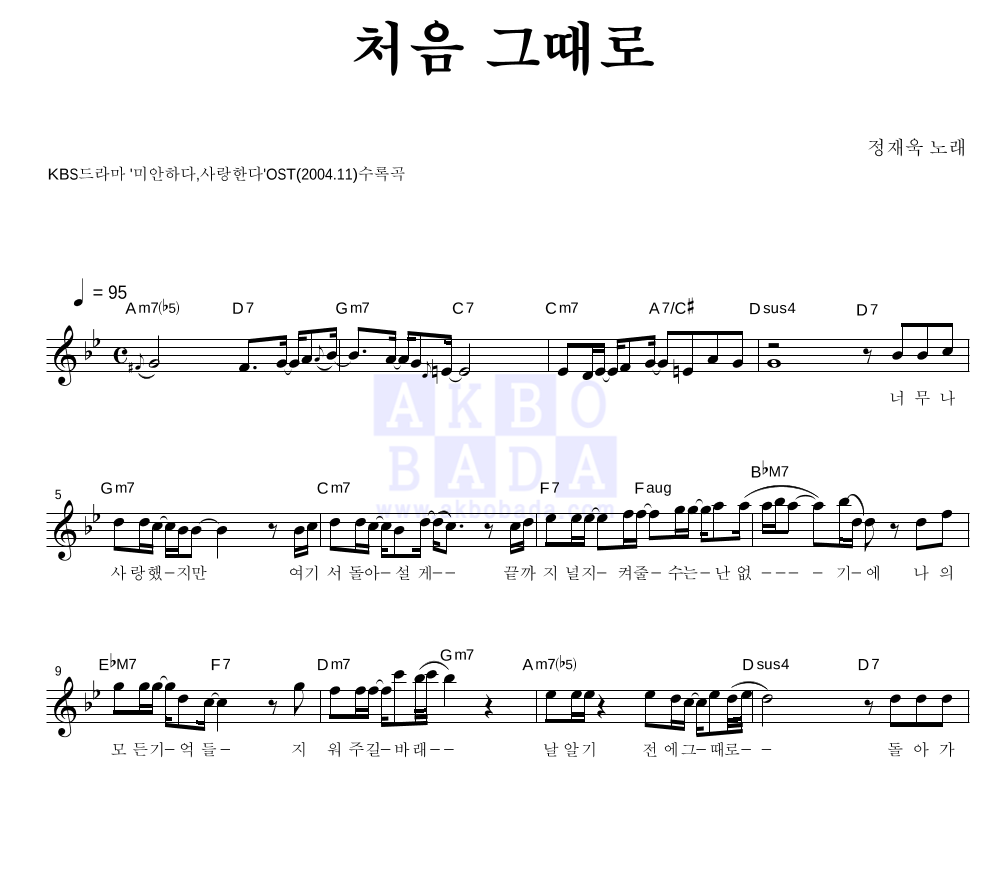 정재욱 - 처음 그때로 멜로디 악보 