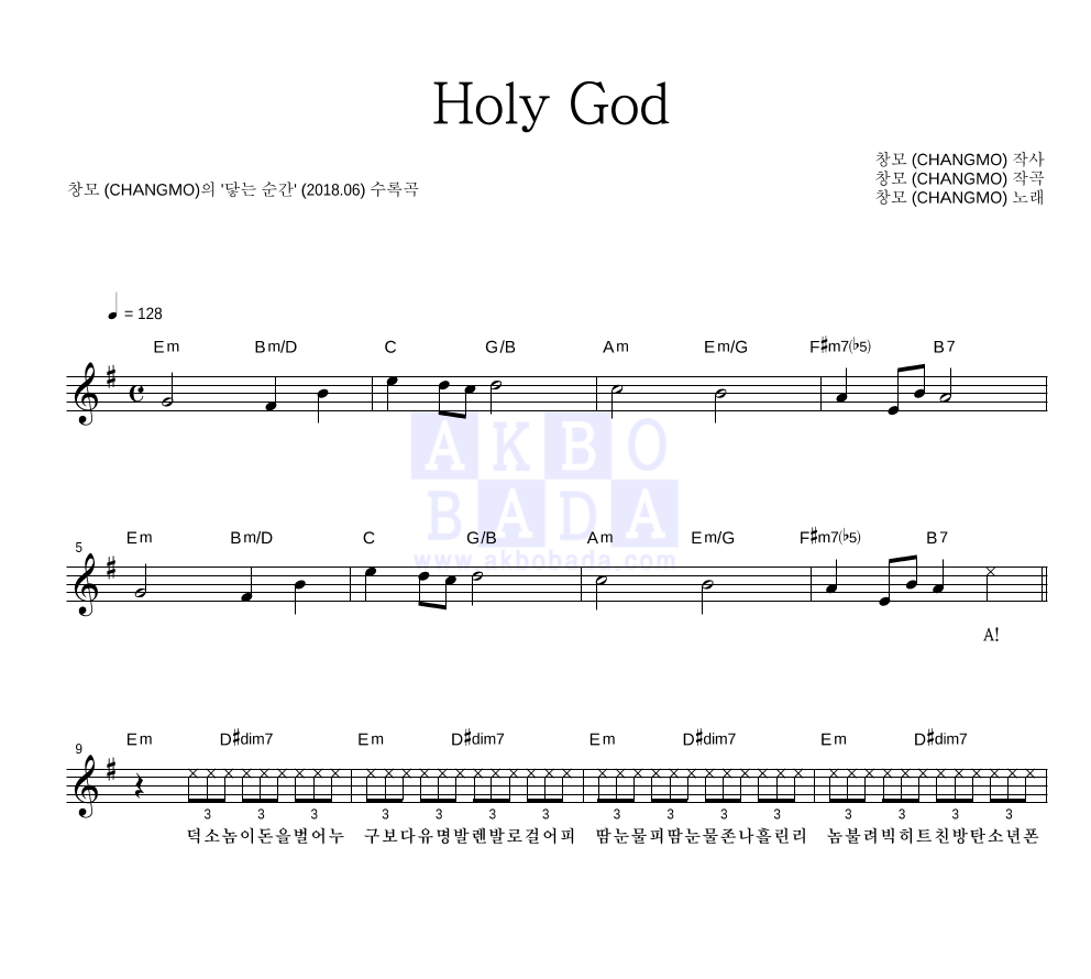 창모 - Holy God 멜로디 악보 