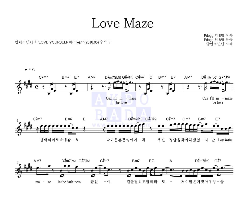 방탄소년단 - Love Maze 멜로디 악보 