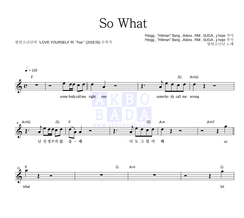 방탄소년단 - So What 멜로디 악보 