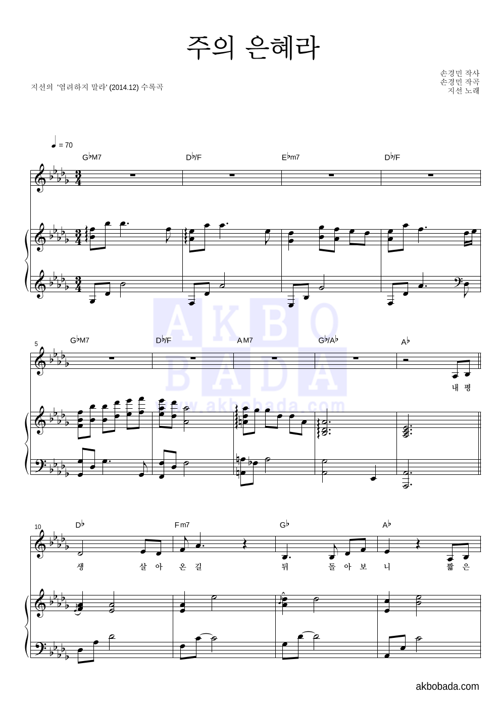 지선(CCM) - 주의 은혜라 피아노 3단 악보 