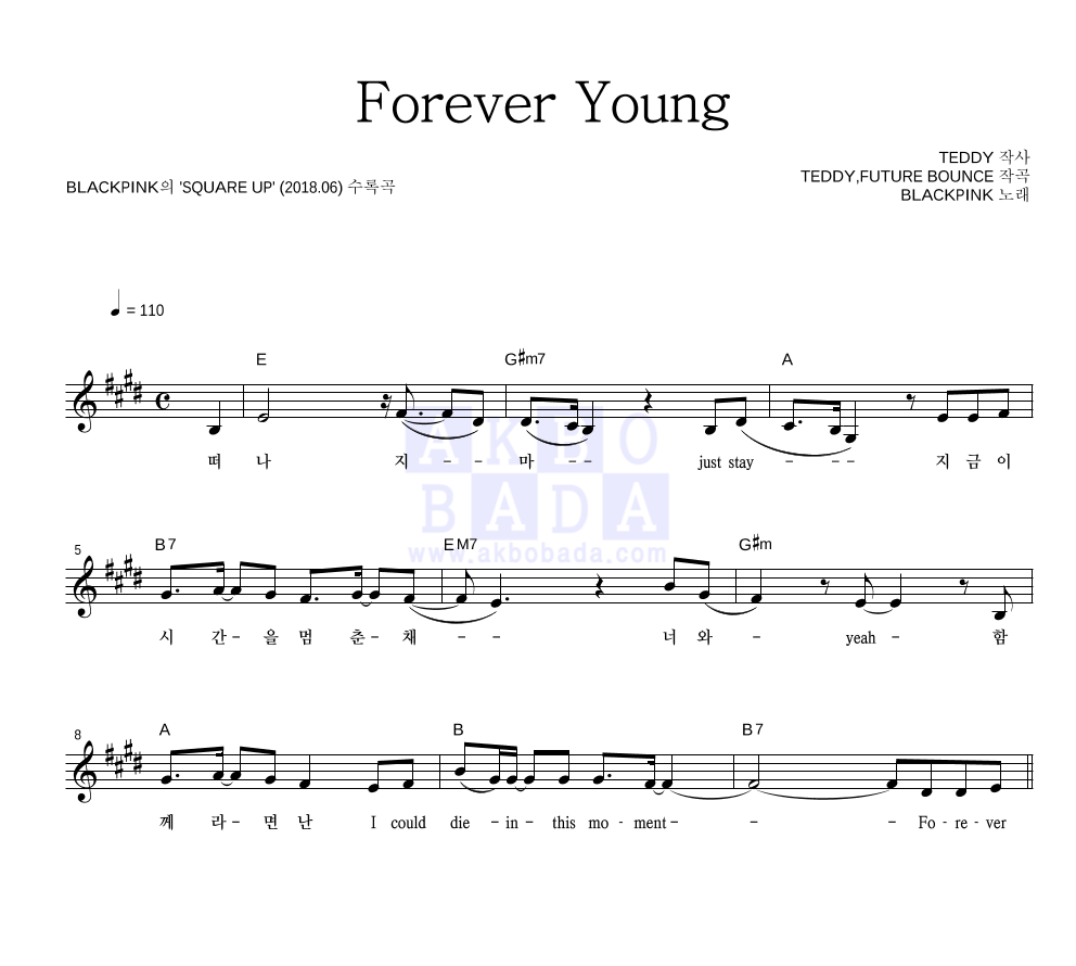블랙핑크 - Forever Young 멜로디 악보 