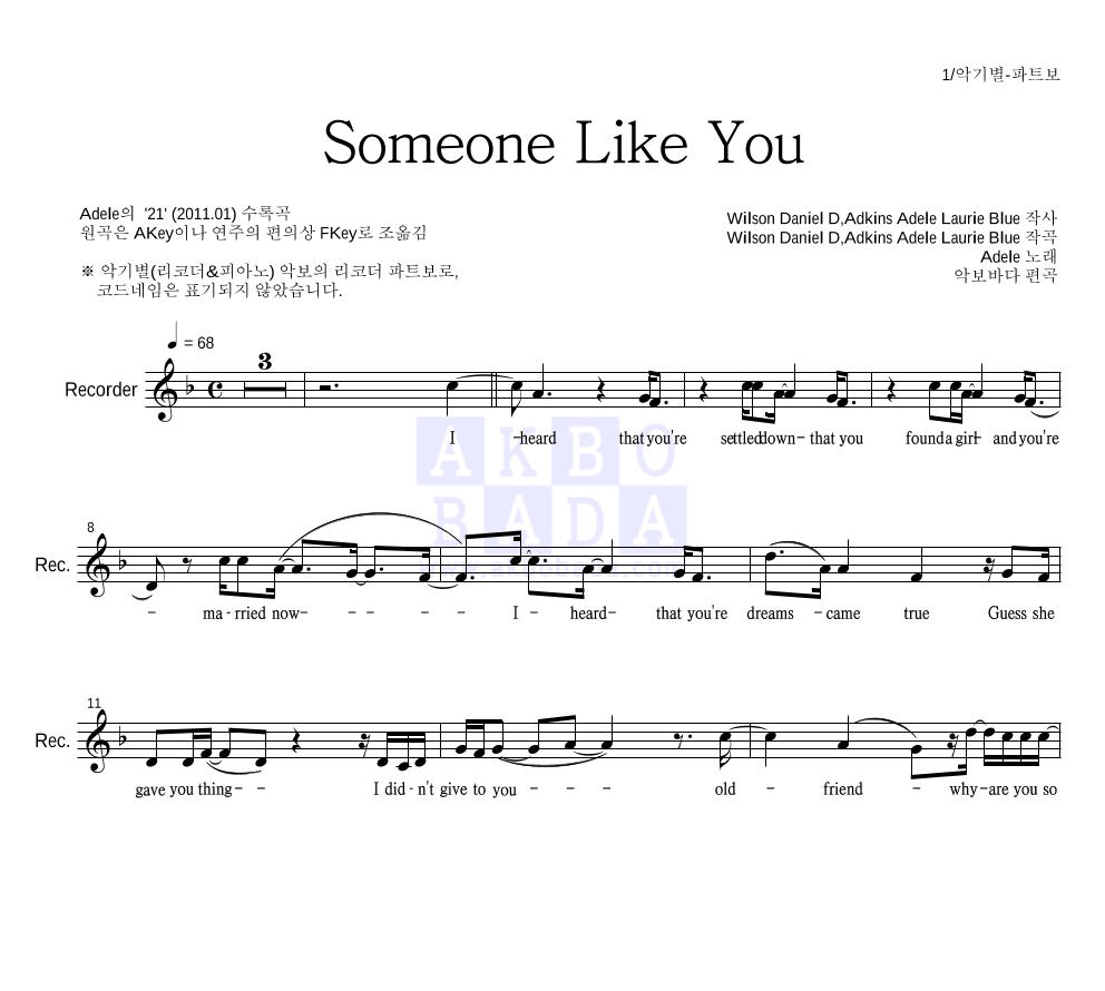 Adele - Someone Like You 리코더 파트보 악보 