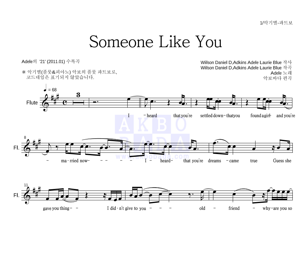 Adele - Someone Like You 플룻 파트보 악보 