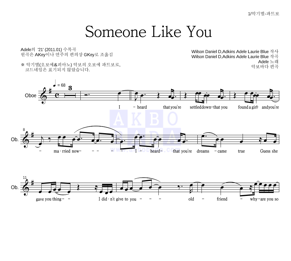 Adele - Someone Like You 오보에 파트보 악보 