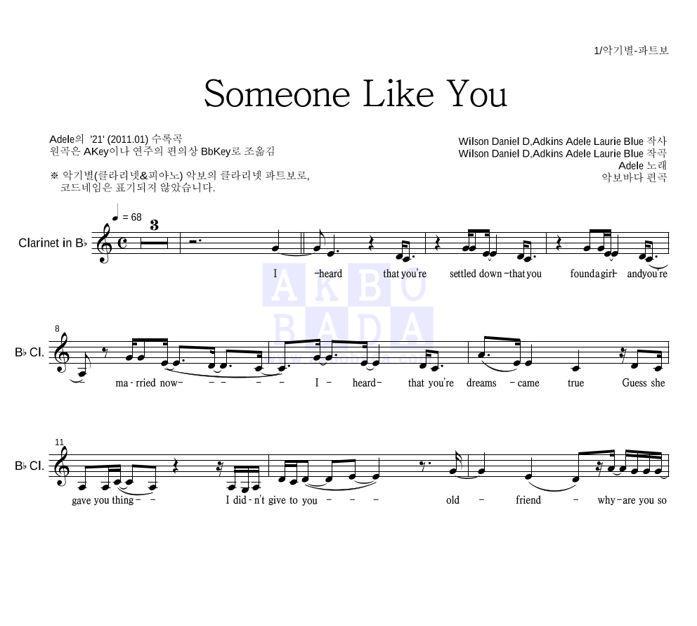 Adele - Someone Like You 클라리넷 파트보 악보 