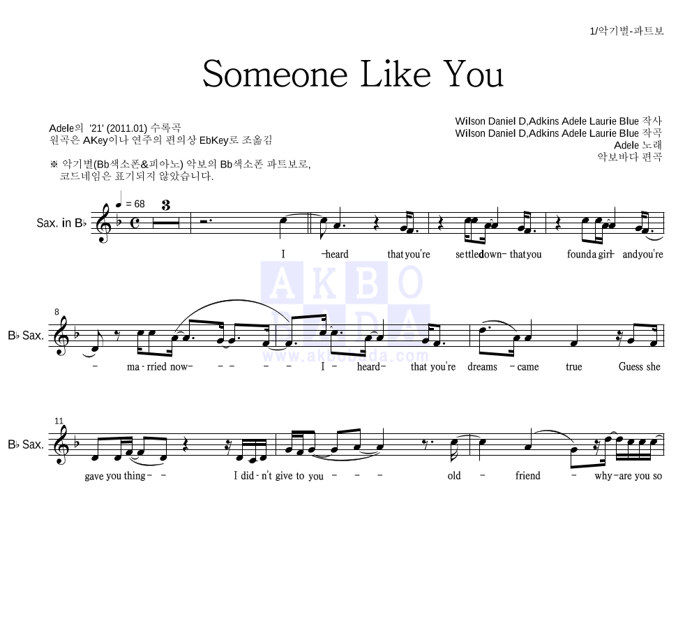 Adele - Someone Like You Bb색소폰 파트보 악보 