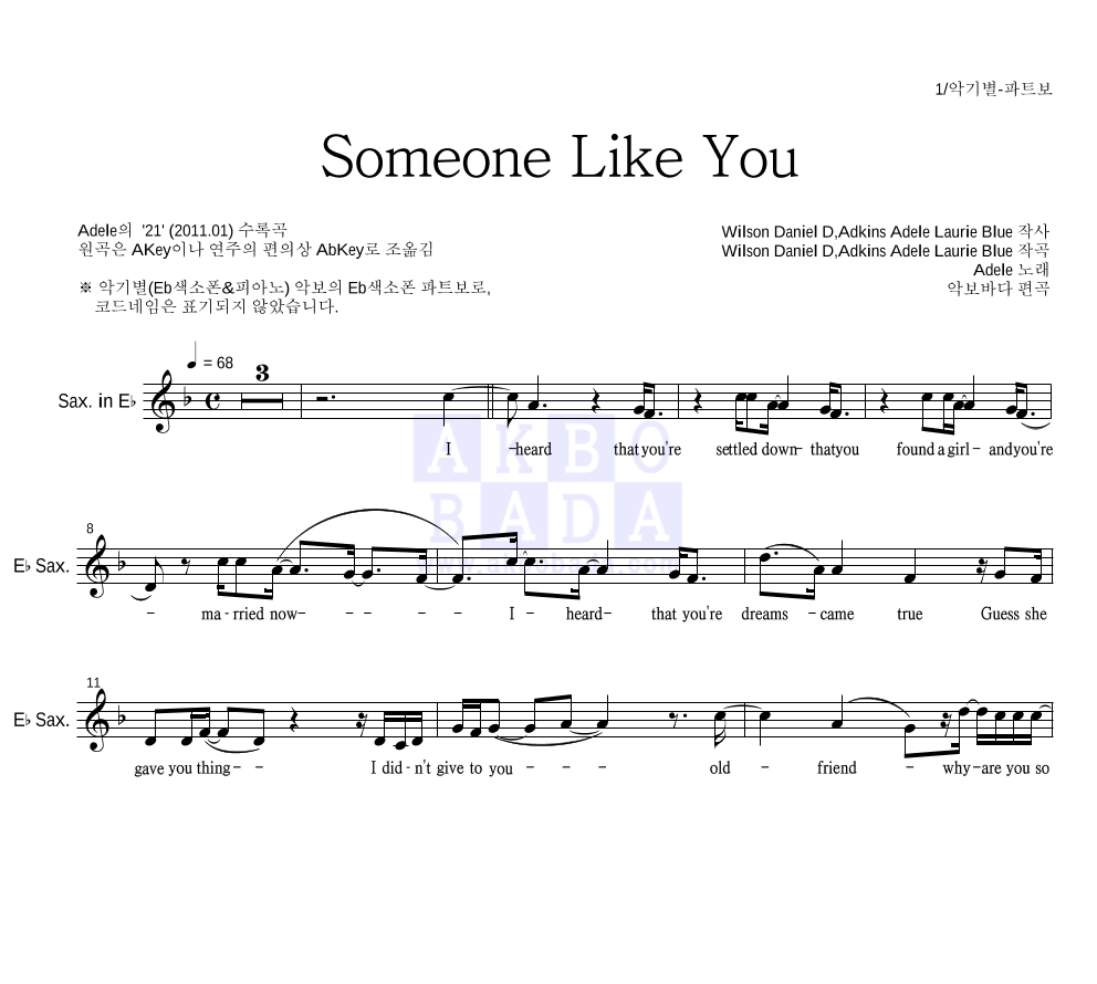 Adele - Someone Like You Eb색소폰 파트보 악보 