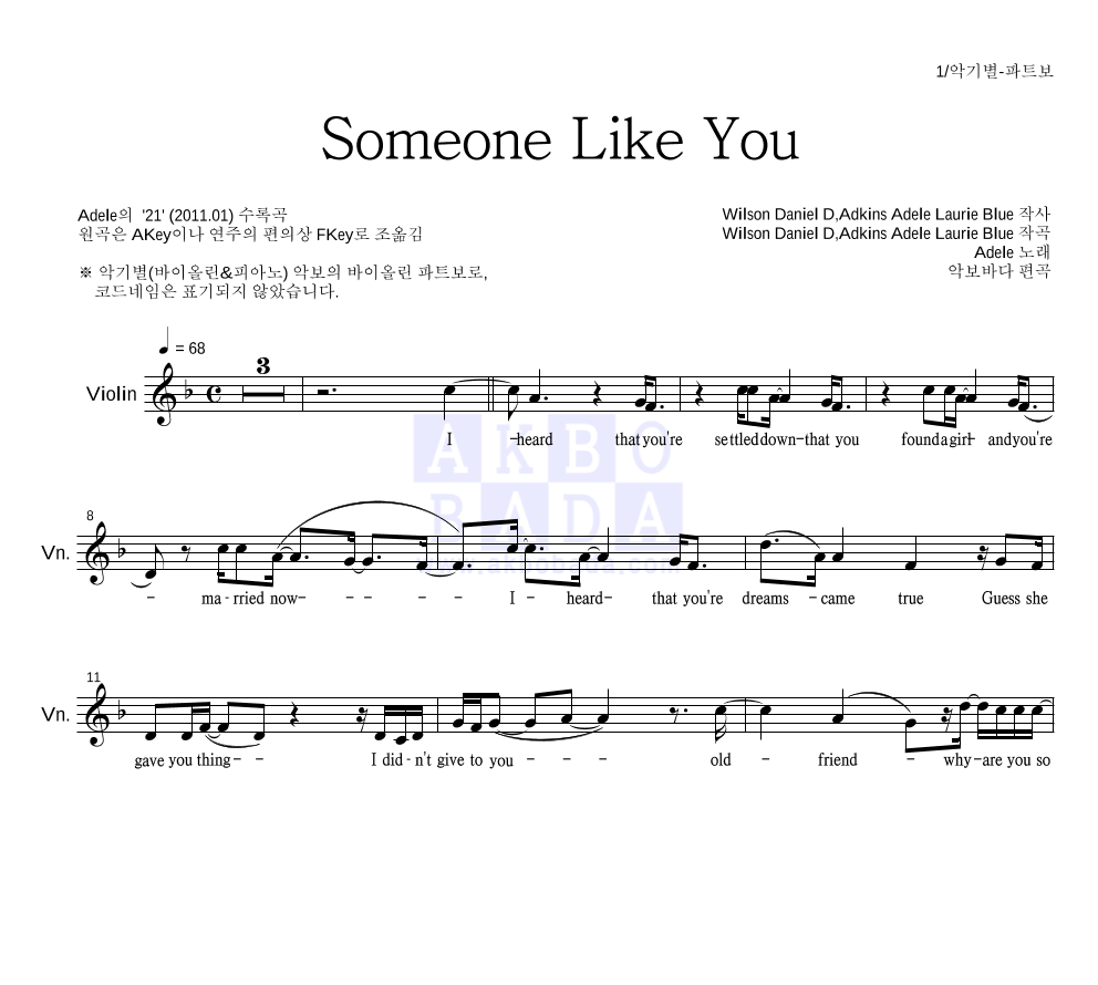 Adele - Someone Like You 바이올린 파트보 악보 