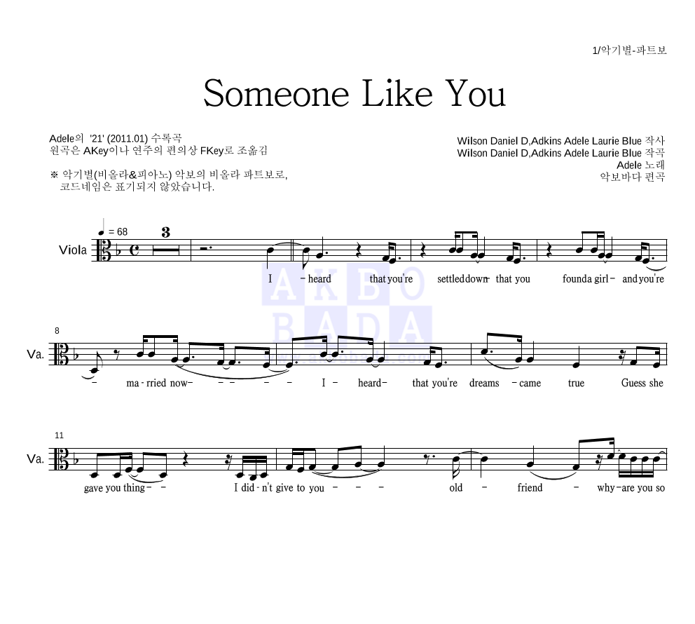 Adele - Someone Like You 비올라 파트보 악보 