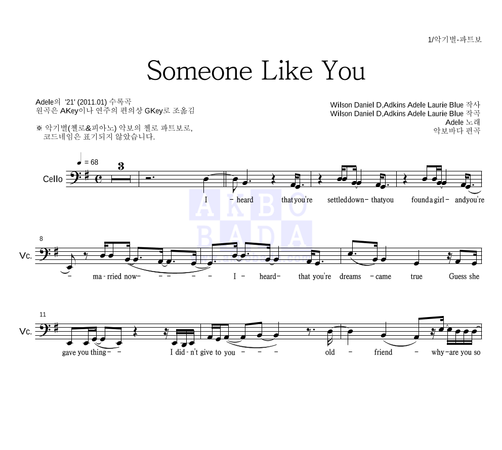 Adele - Someone Like You 첼로 파트보 악보 